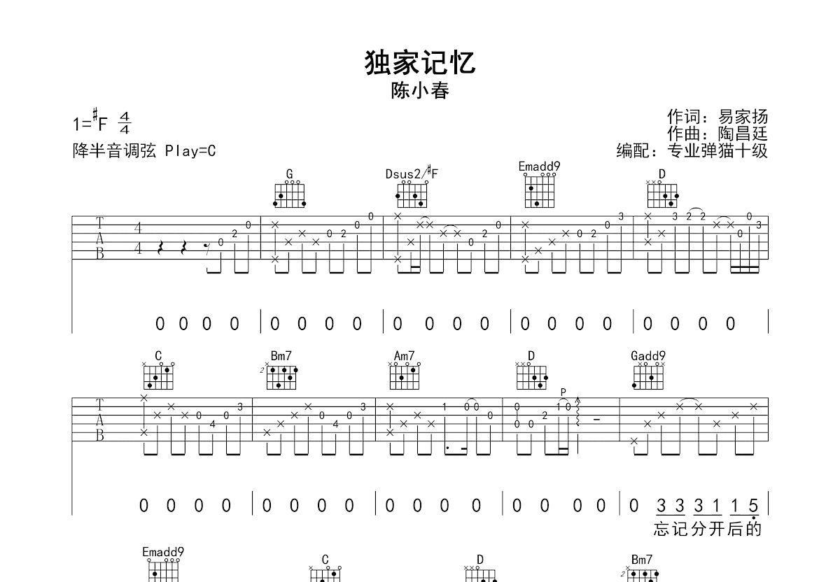 独家记忆吉他谱预览图