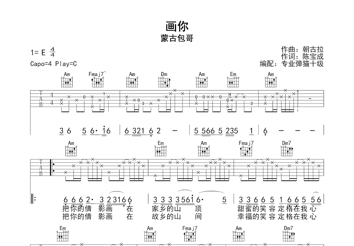 画你吉他谱预览图