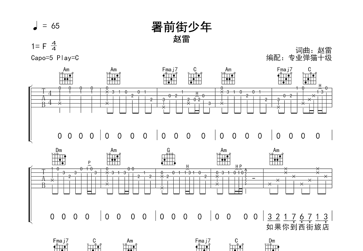 署前街少年吉他谱预览图