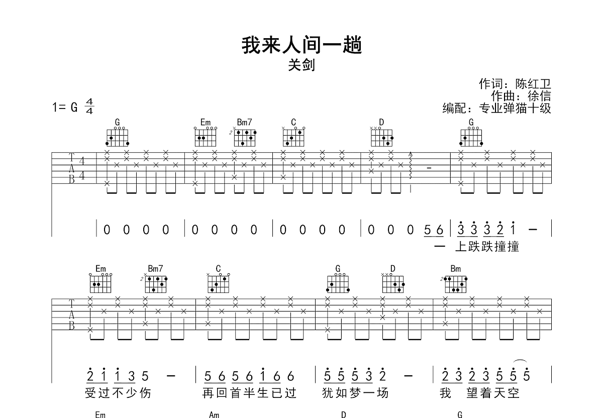 我来人间一趟吉他谱预览图