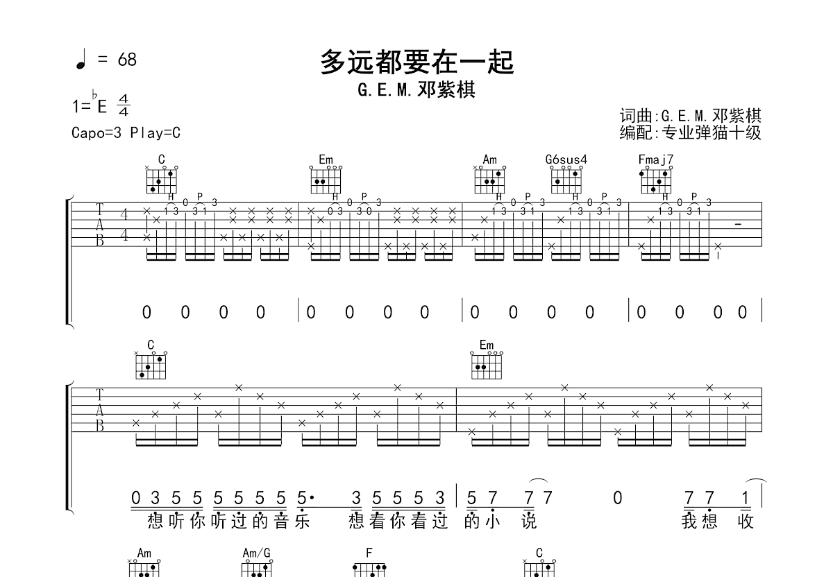 多远都要在一起吉他谱预览图