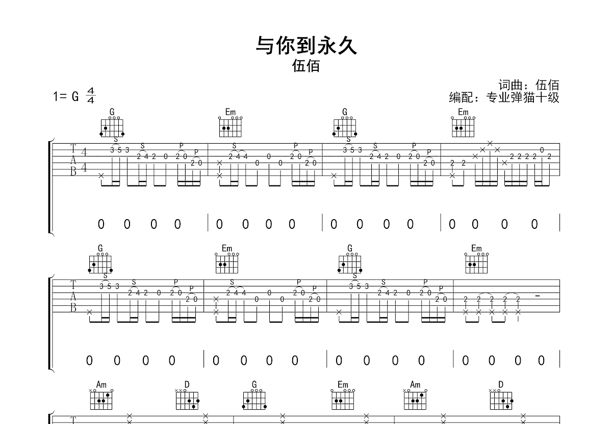 与你到永久吉他谱预览图