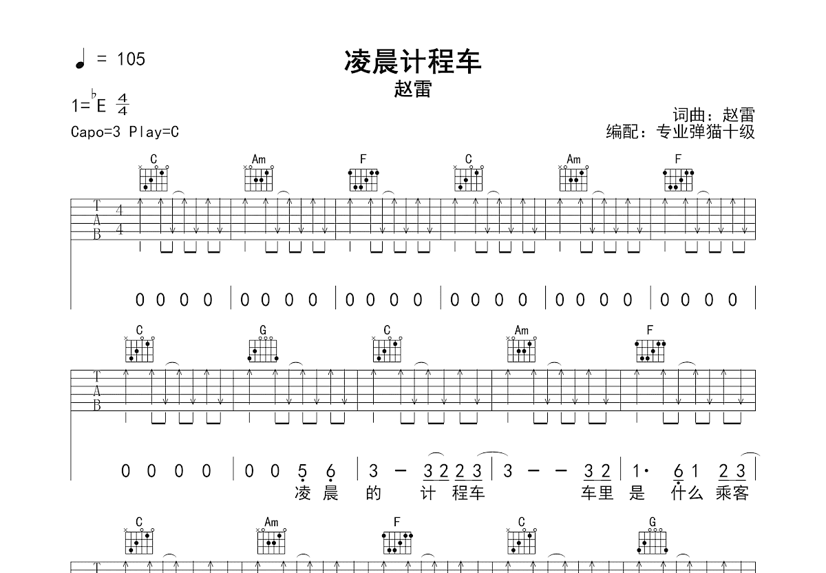 凌晨计程车吉他谱预览图