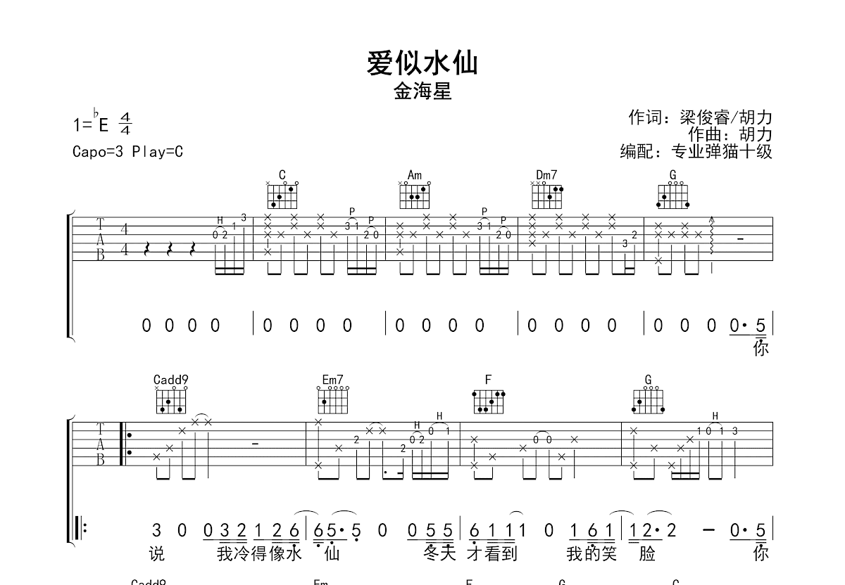 爱似水仙吉他谱预览图