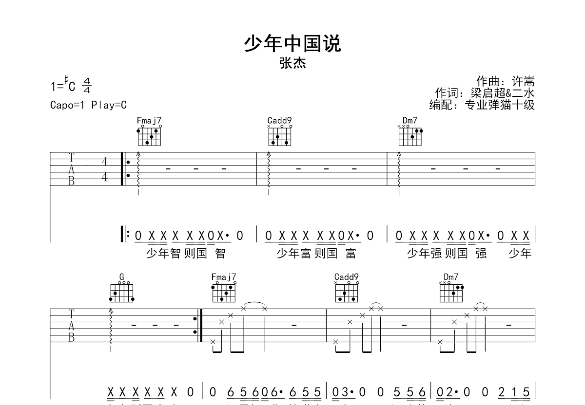 少年中国说吉他谱预览图