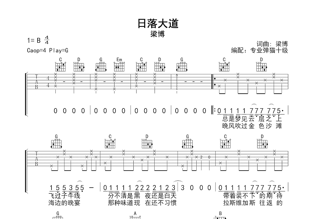 日落大道吉他谱预览图