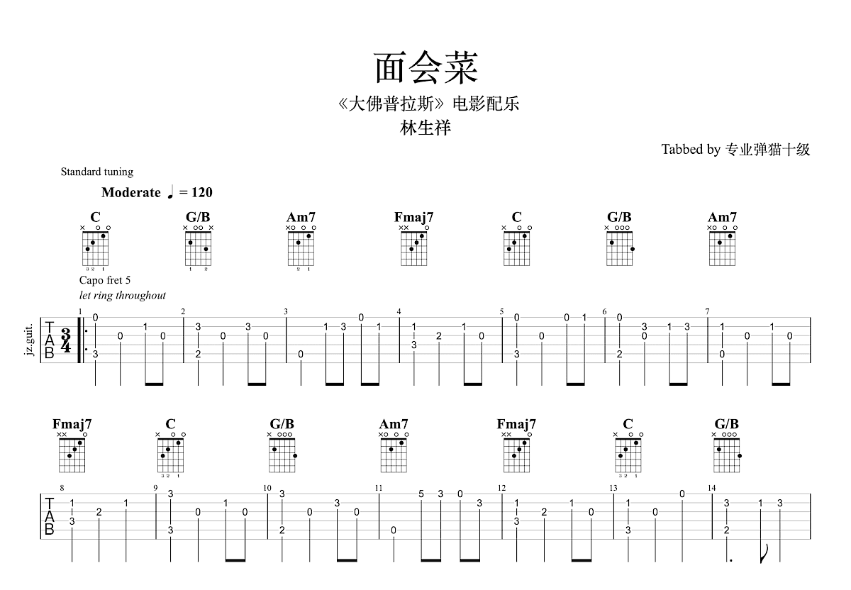 面会菜吉他谱预览图