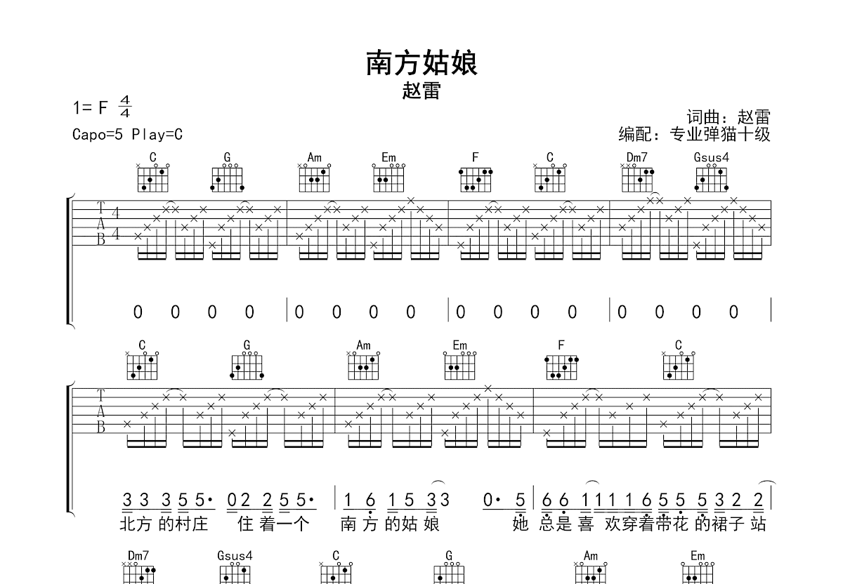 南方姑娘吉他谱预览图