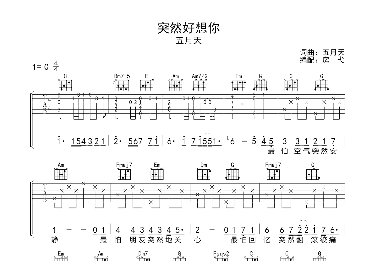 突然好想你吉他谱预览图