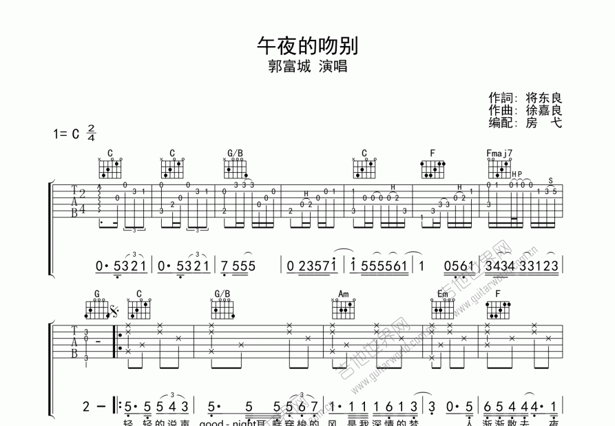 午夜的吻别吉他谱预览图