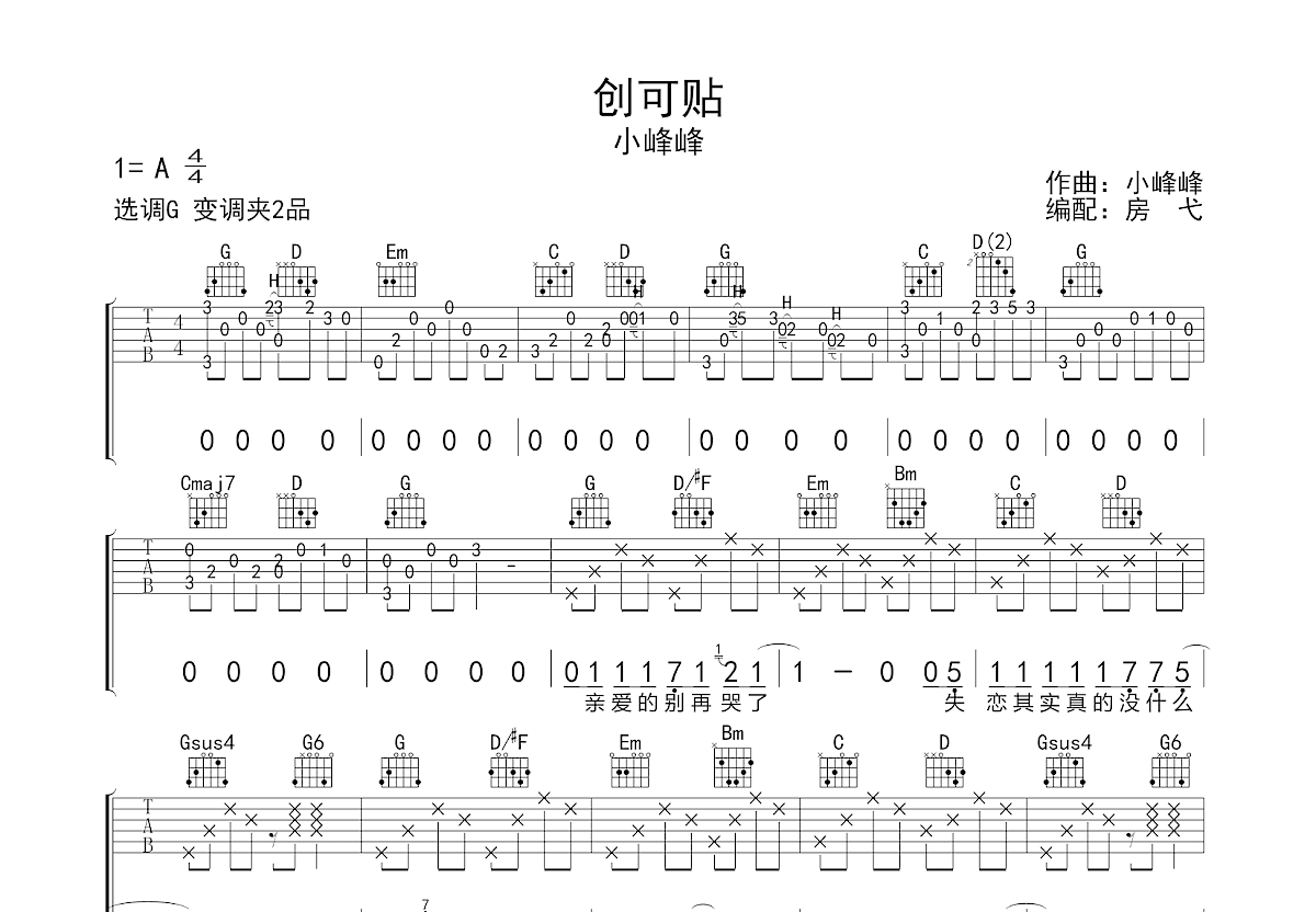 创可贴吉他谱预览图