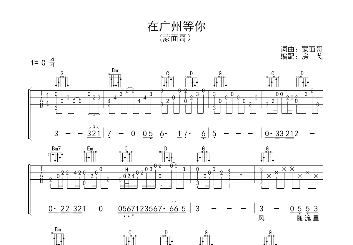 在广州等你吉他谱预览图