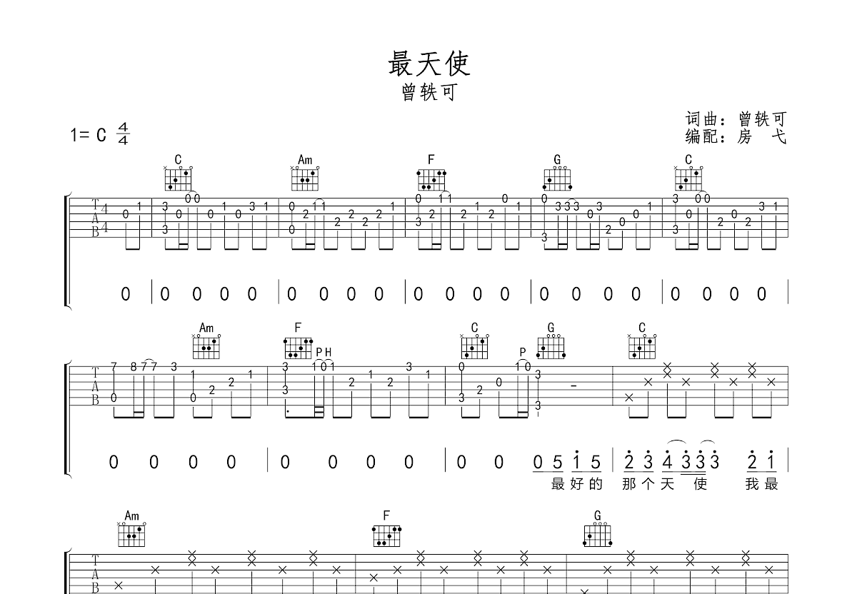 最天使吉他谱预览图