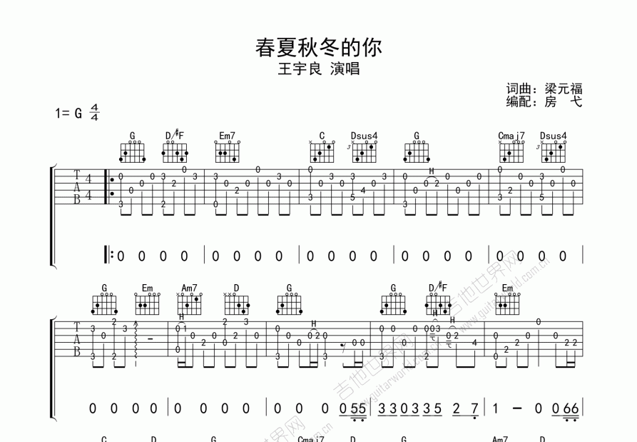 春夏秋冬的你吉他谱预览图