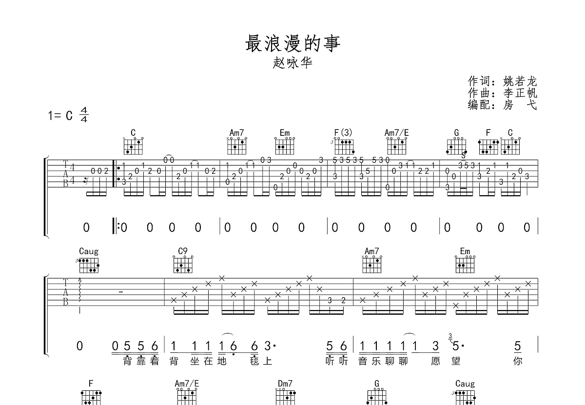 最浪漫的事吉他谱预览图