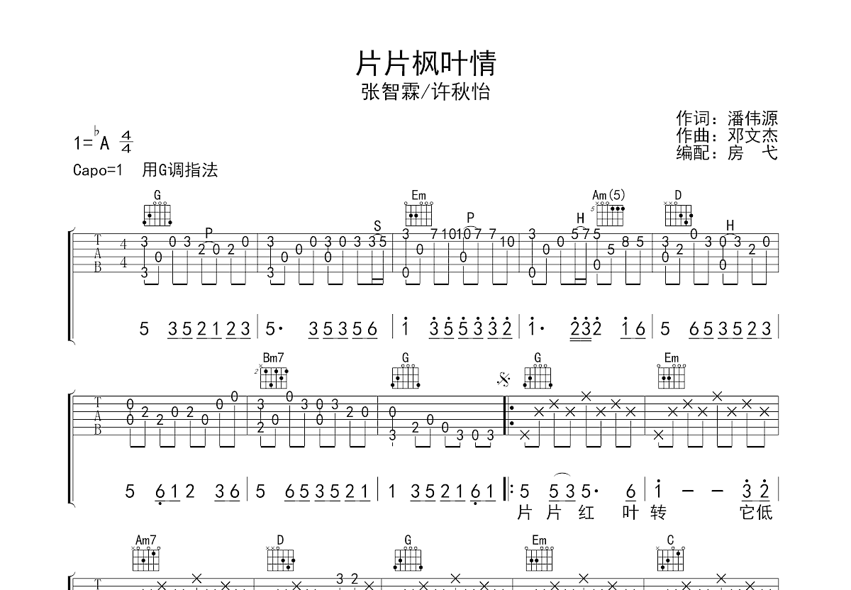 片片枫叶情吉他谱预览图