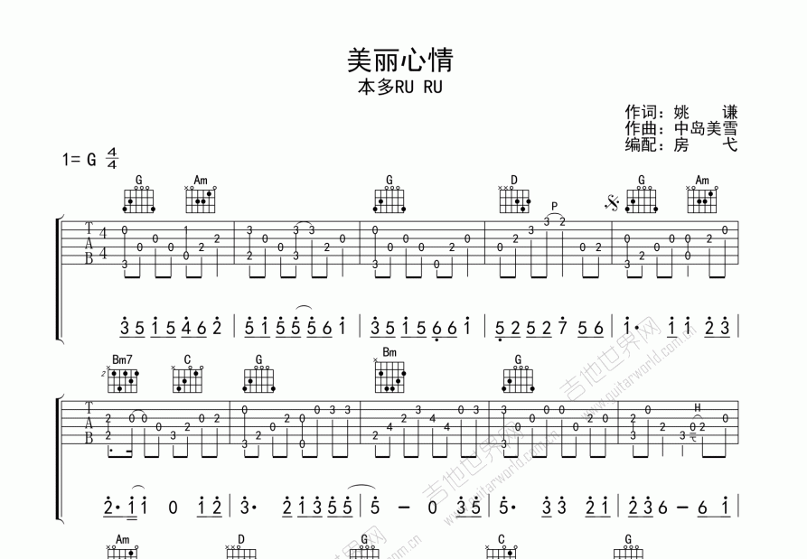 美丽心情吉他谱预览图