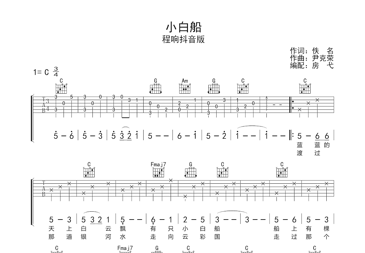 小白船吉他谱预览图