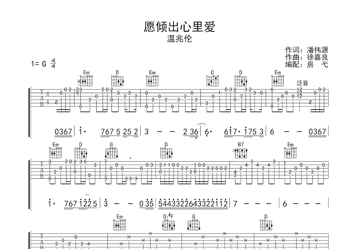 愿倾出心里爱吉他谱预览图