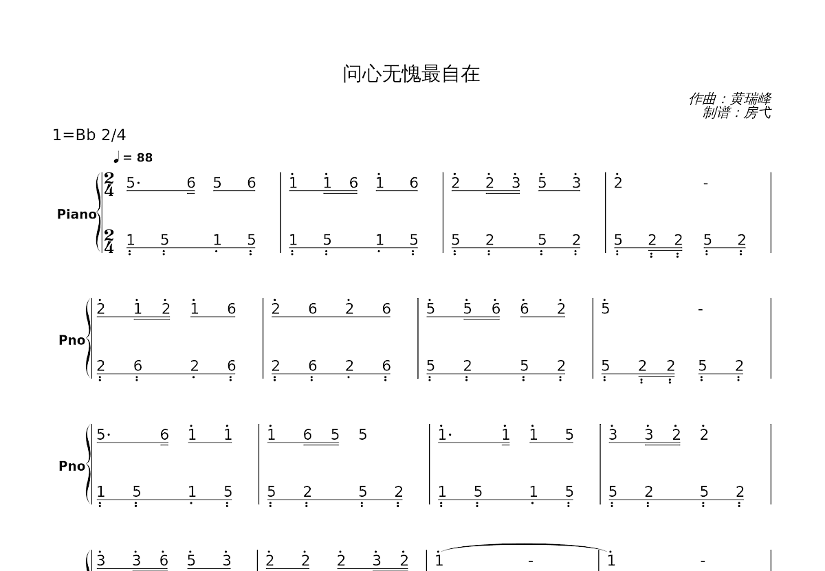 问心无愧最自在简谱预览图