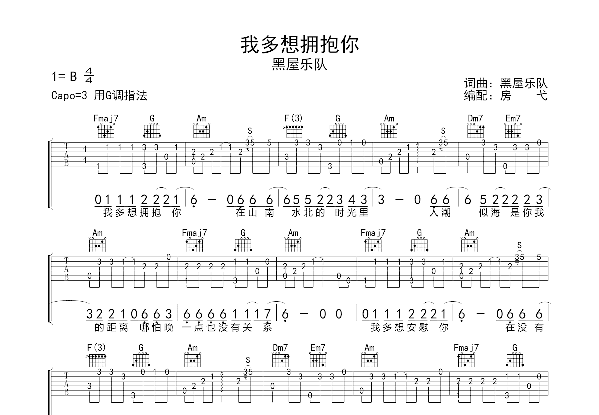 我多想拥抱你吉他谱预览图