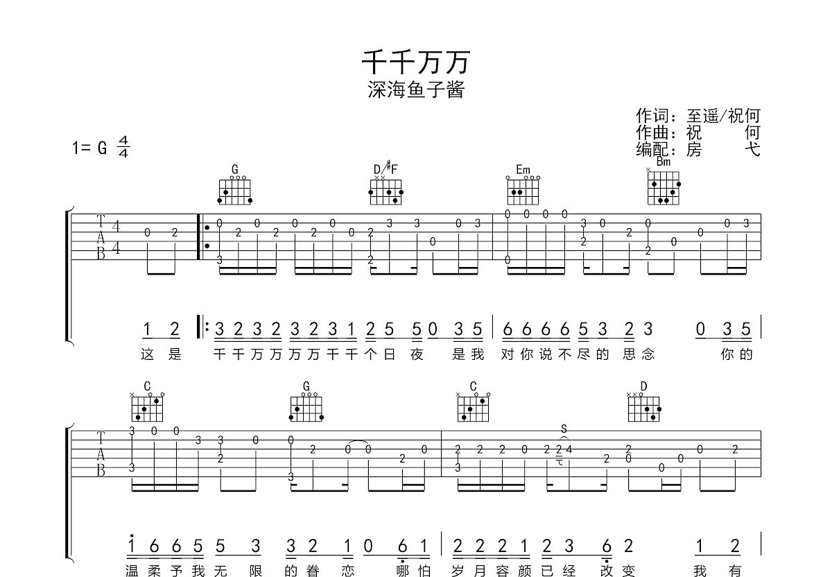 千千万万吉他谱预览图