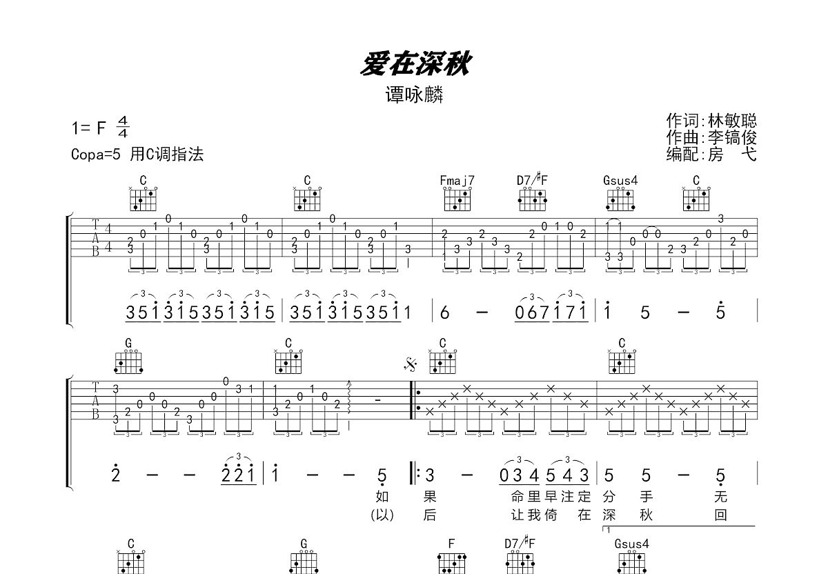 爱在深秋吉他谱预览图