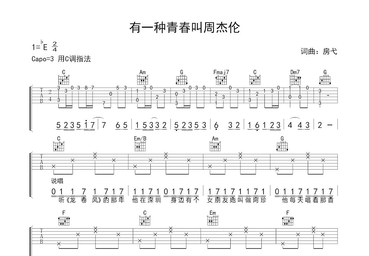 有一种青春叫周杰伦吉他谱预览图