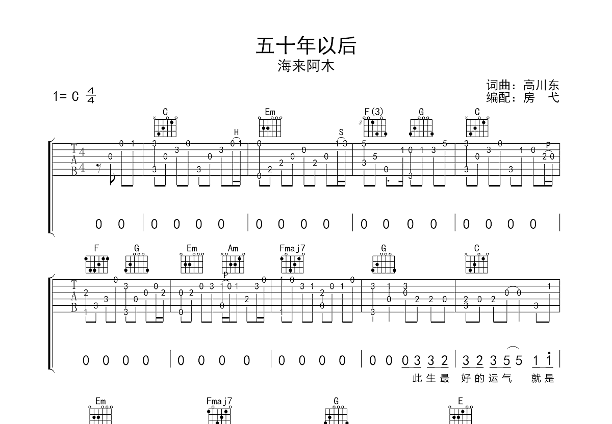 五十年以后吉他谱预览图