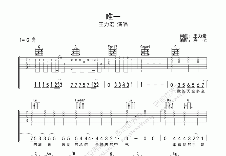 唯一吉他谱预览图