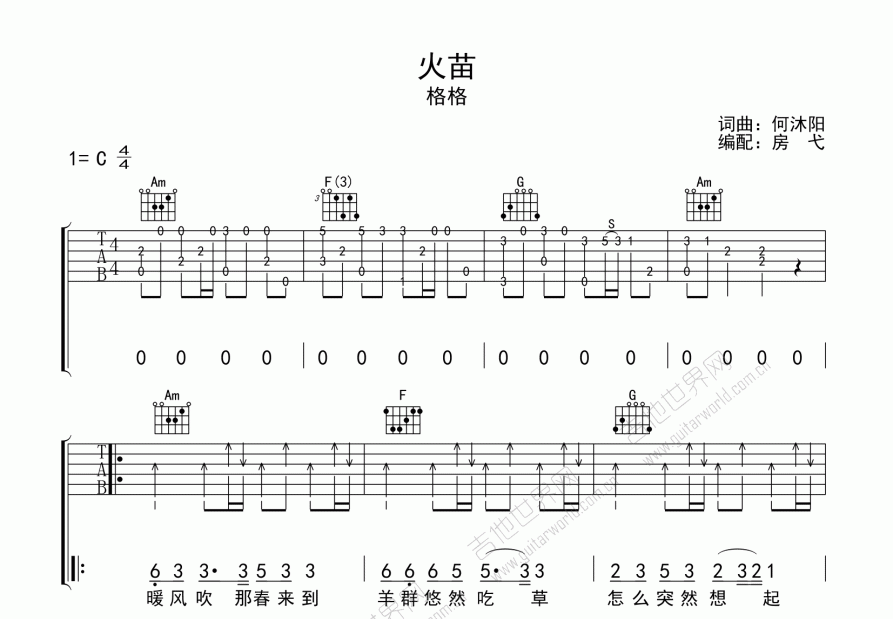 火苗吉他谱预览图