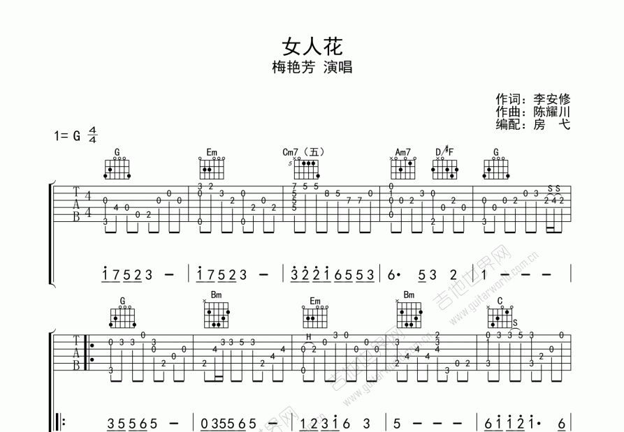 女人花吉他谱预览图