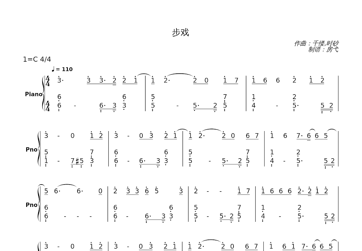步戏简谱预览图