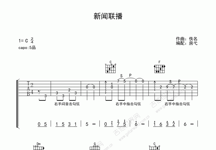 新闻联播吉他谱预览图