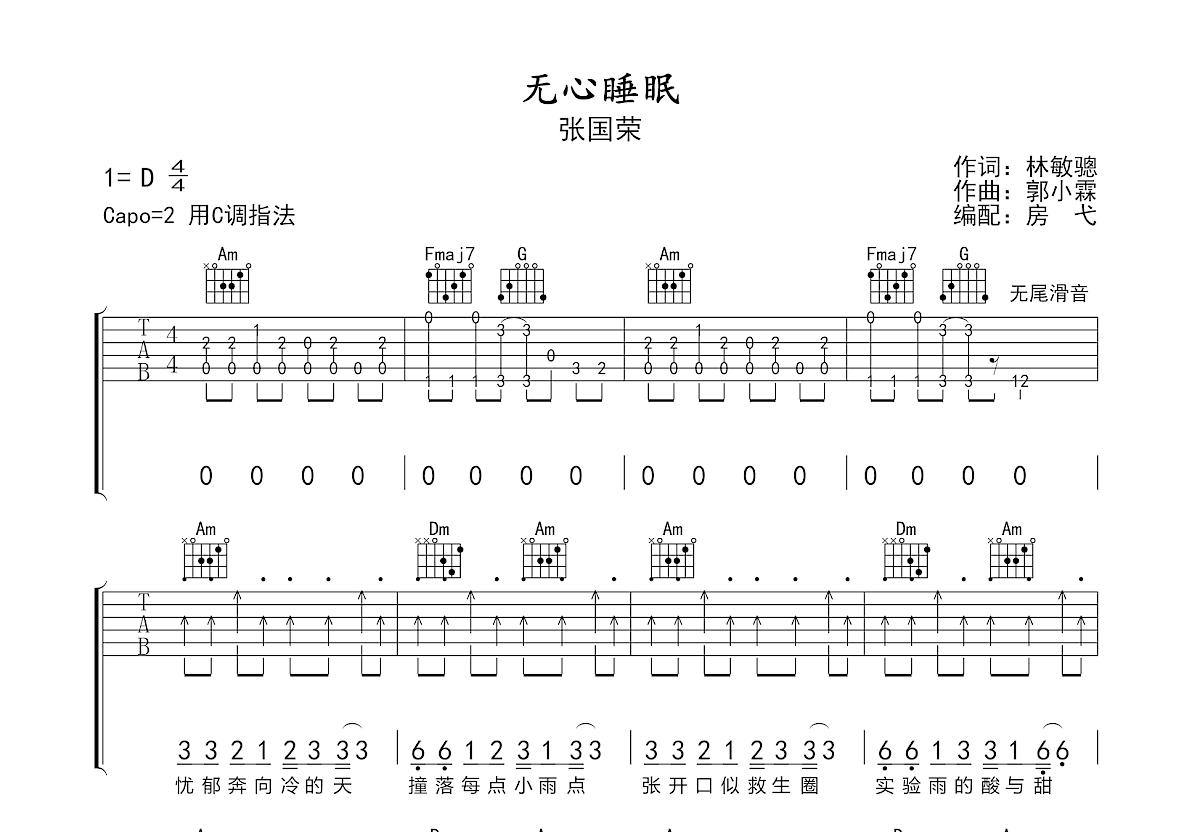 无心睡眠吉他谱预览图