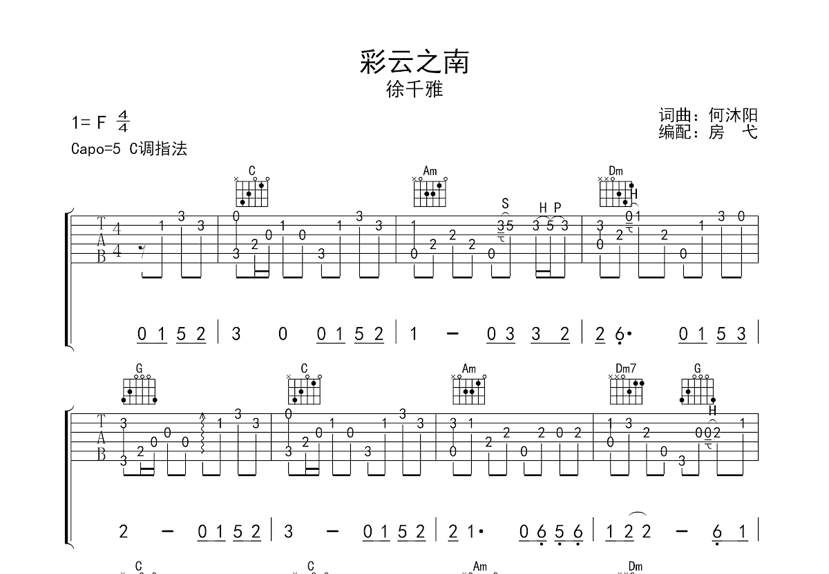 彩云之南吉他谱预览图