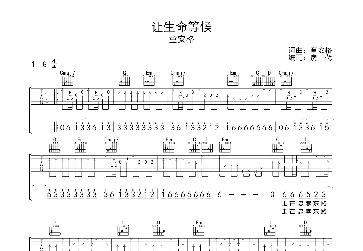 让生命等候吉他谱预览图