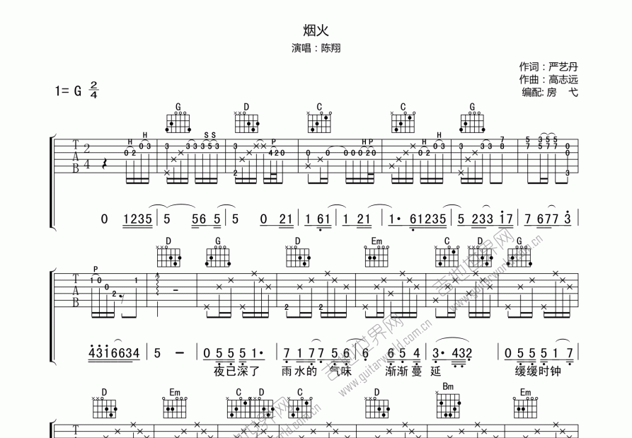 烟火吉他谱预览图