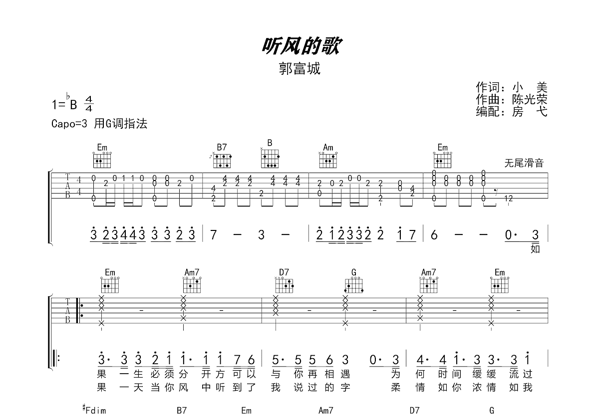 听风的歌吉他谱预览图