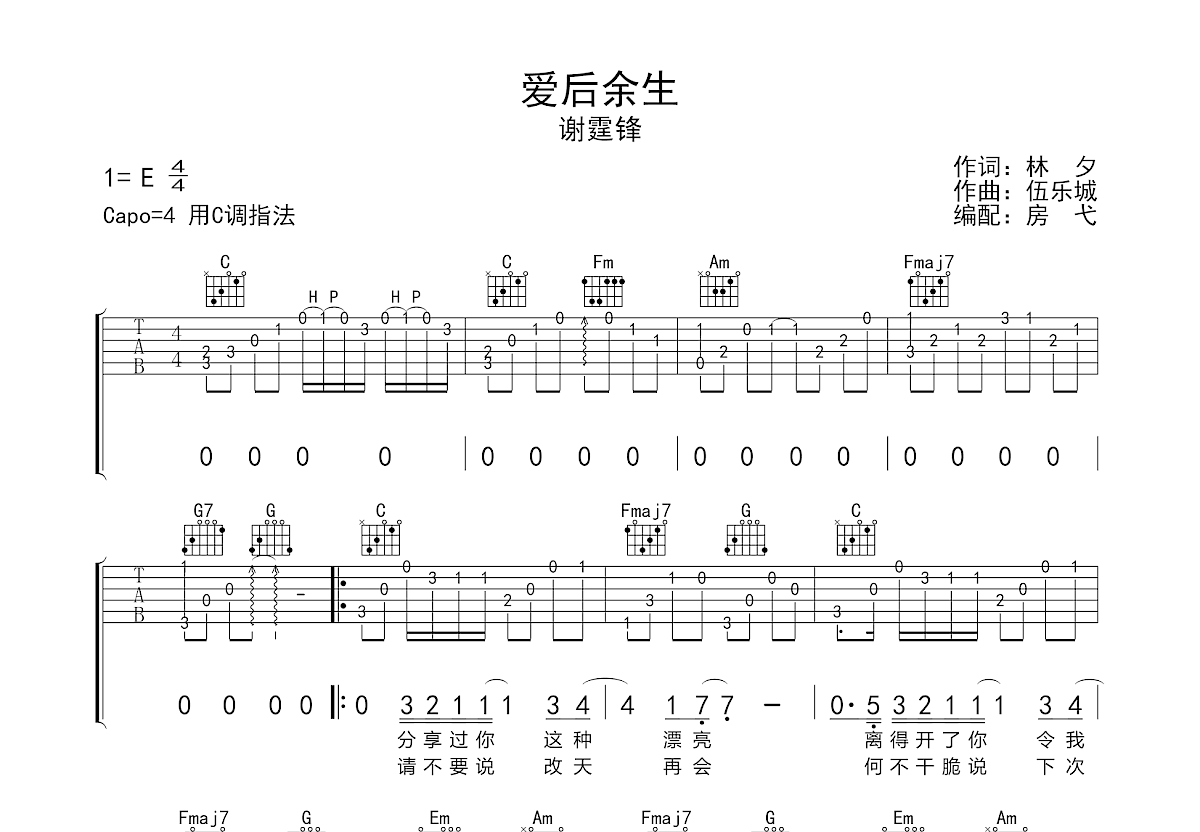 爱后余生吉他谱预览图