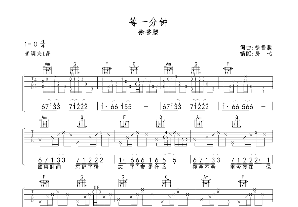 等一分钟吉他谱预览图