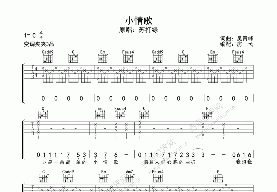 小情歌吉他谱预览图