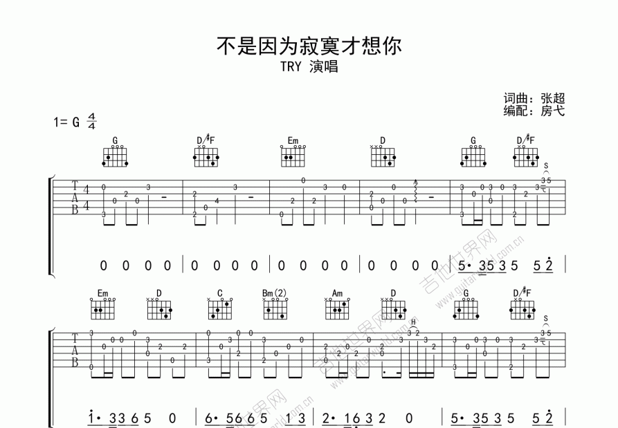 不是因为寂寞才想你吉他谱预览图