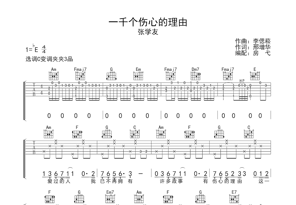 一千个伤心的理由吉他谱预览图