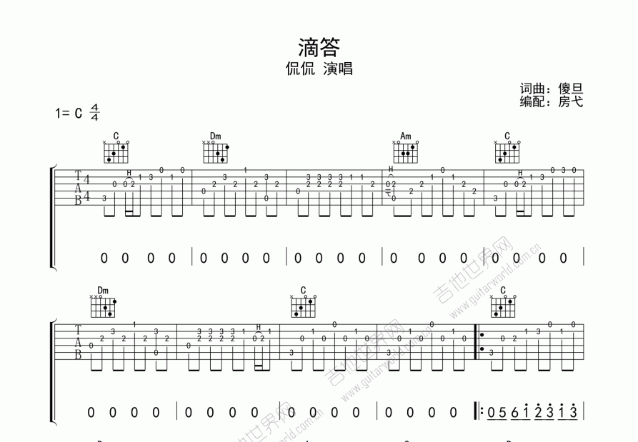 滴答吉他谱预览图