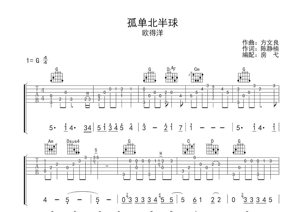 孤单北半球吉他谱预览图