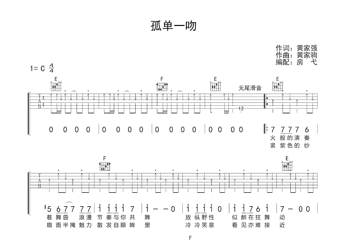 孤单一吻吉他谱预览图