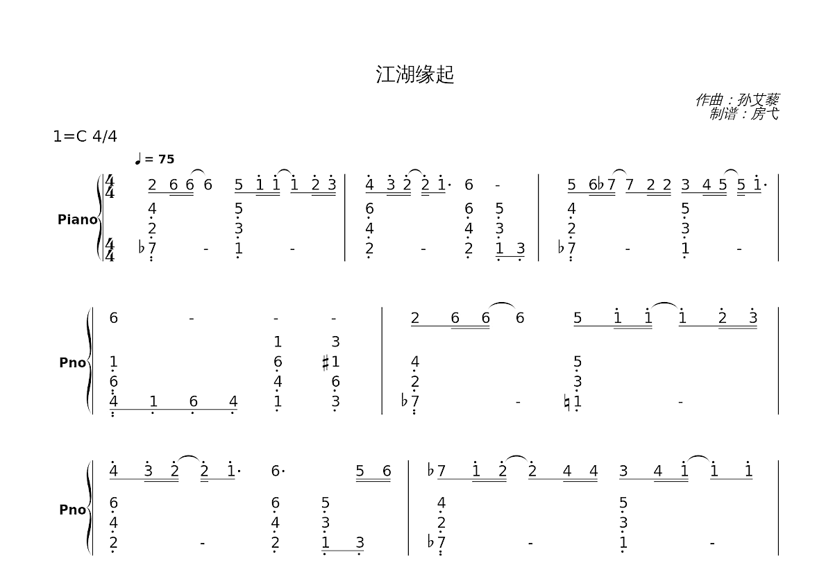 江湖缘起简谱预览图