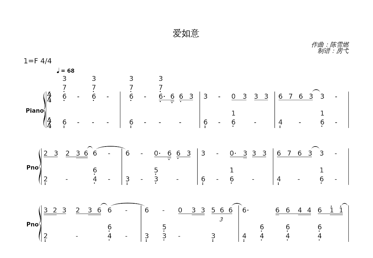 爱如意简谱预览图