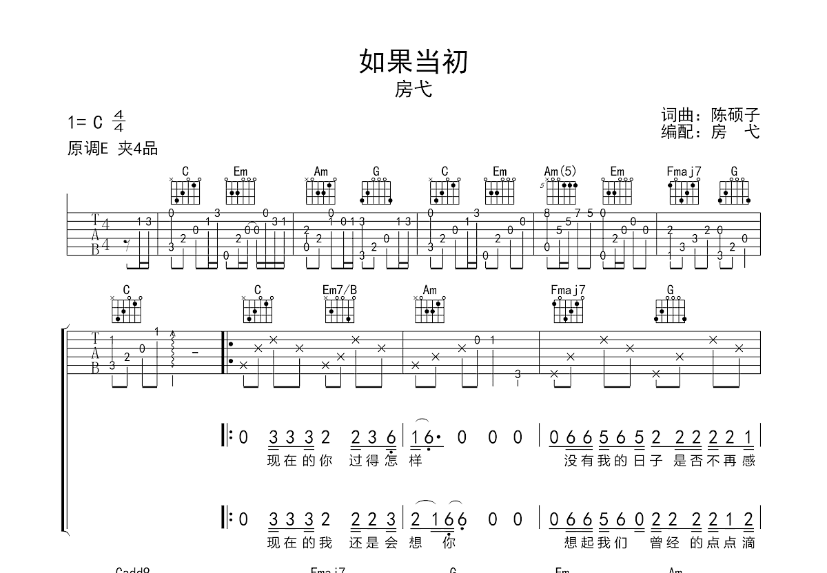 如果当初吉他谱预览图